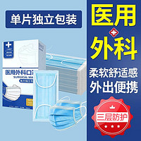 帝式 单片装级医用外科口罩  医用外科60片独立包装