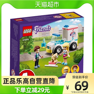 LEGO 乐高 Friends好朋友系列 41694 宠物诊所救护车