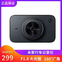 MI 小米 米家行车记录仪标准版1080P智能摄像头广角高清夜视汽车行车