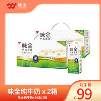 抖音超值购：WEICHUAN 味全 HD味全纯牛奶限定牧场奶源精选常温奶250ml*24盒学生