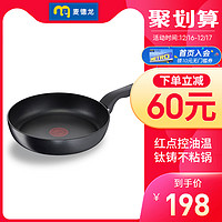 Tefal 特福 麦德龙法国进口  Tefal T-fal特福钛铸  24cm无盖煎锅