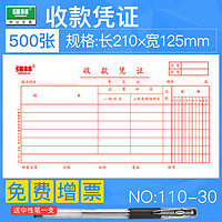 强林 110-30收款凭证30K收款凭证单 财务会计用品100张/本