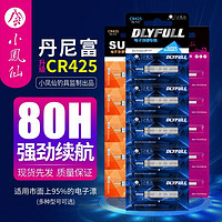 小凤仙 正品丹尼富 夜光漂电池CR425/316电子票鱼漂电池通用夜钓浮漂电子