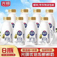 Bright 光明 优倍浓醇鲜牛奶280ml*8瓶学生成人营养早餐奶