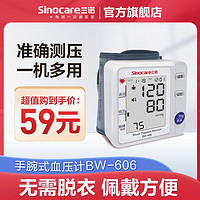 抖音超值购：三诺BW-606血压计手腕式电子家用测血压携带式血压计语音播报