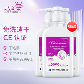 LiFro 洁芙柔 免洗手消毒凝胶 500ml*3