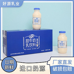 好源 新日期好源炼乳甜牛奶乳饮料学生奶235ml10瓶