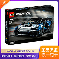 LEGO 乐高 迈凯伦赛车积木玩具42123