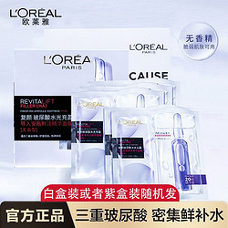 L'OREAL PARIS 巴黎欧莱雅 欧莱雅安瓶面膜鲜注玻尿酸水光无香型