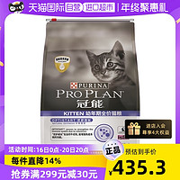 PRO PLAN 冠能 幼猫粮奶糕猫粮离乳期孕猫营养猫主粮英短奶猫7kg