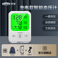 抖音超值购：Cofoe 可孚 充电电子血压计上臂式全自动测量血压测压仪家用