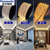 Panasonic 松下 led灯带高亮客厅柔性线灯吊顶三色霓虹灯条柜台贴片灯带