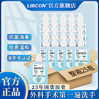 利尔康 LIRCON/利尔康 抗菌去污洗手液泡沫细腻500ml*25瓶消毒液温和留香