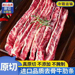 白荡里 原切牛肋条5斤新鲜进口牛肉烤肉烧烤食材生肉类（3人团）