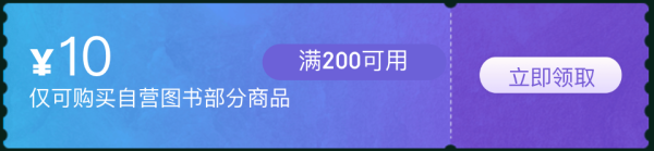 京东 圣诞礼遇季 自营图书