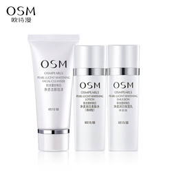 OSM 欧诗漫 珍珠白净透润白套装珍珠白水洁面30g+水20ml+乳液20ml 3件套