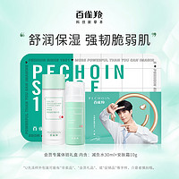 88VIP：PECHOIN 百雀羚 会员积雪草尝鲜套盒