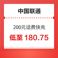 中国联通 200元话费快充 24小时内到账