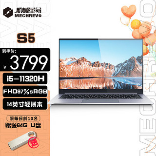 机械革命 2022新品 S5\\无界14锐龙版 14英寸全面屏轻薄办公学生网课笔记本电脑 i5标压-1132