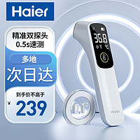 Haier 海尔 婴幼儿成人家用电子体温计医用高精准额温枪 双探头 - 精准测量