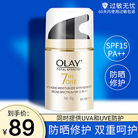 OLAY 玉兰油 多效修护防晒霜50g防紫外线隔离霜美白防晒乳护肤品女