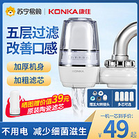 KONKA 康佳 水龙头净水器家用厨房自来水过滤器净化滤水器