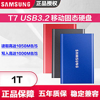 SAMSUNG 三星 T7移动固态硬盘1TB 手机电脑硬件加密USB3.2 type-c 外接SSD