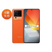 iQOO Neo7120W闪充天玑9000+大电池手机