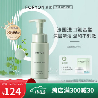 Foryon 肤漾 清透洁面慕斯 200ml