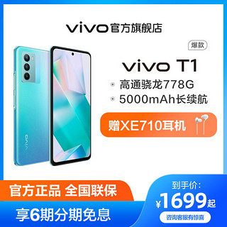 vivo T1 5G手机