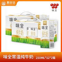 抖音超值购：WEICHUAN 味全 纯牛奶250ml*12*2箱精选牧场奶源生牛乳学生早餐奶