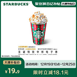 STARBUCKS 星巴克 圣诞特饮 中杯券 单杯电子饮品券