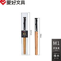 PLUS会员：AIHAO 爱好 M1 拔帽中性笔 橡木杆黑芯 0.5mm 单支装