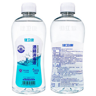 健卫康 酒精消毒液 500ml*3瓶