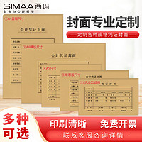 西玛（SIMAA）用友KPJ103发票版激光金额记账凭证打印纸 240*140mm 2000份/箱 SJ111031 用友T3/T6/U8等软件 详情联系客服