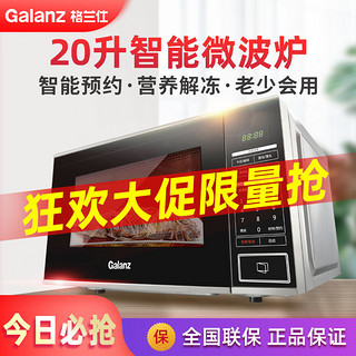 Galanz 格兰仕 微波炉迷你电子版家用20L经典方便快捷速热正品ZS