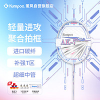 KUMPOO 薰风 AK-7 羽毛球拍 轻量进攻型