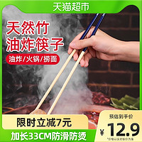 唐宗筷 33cm加长筷子 家用火锅筷子油炸筷捞面筷防烫防滑竹筷3双装