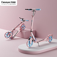 Cakalyen 可莱茵 滑板车儿童6-10-15岁以上便携代步车成年二轮可折叠学生青少年滑步车 粉色