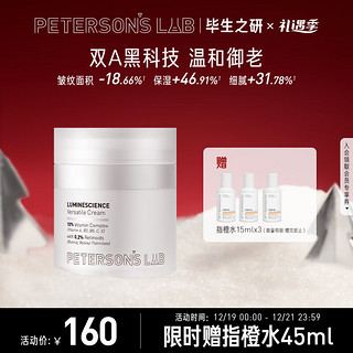 PETERSON'S LAB 毕生之研 双A晚霜抗皱紧致早c晚a面霜提亮滋润视黄醇A醇烟酰胺护肤品50g