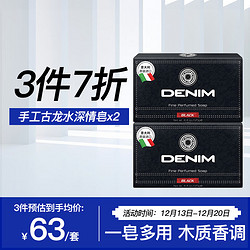 DENIM 帝宁 意大利进口男士古龙水香氛手工皂面部深层清洁留香身体沐浴洁面皂