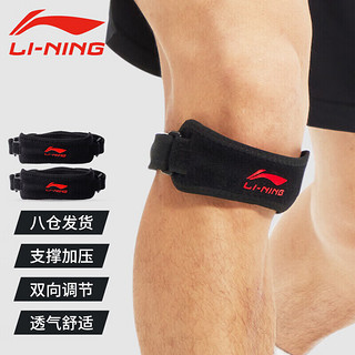 LI-NING 李宁 髌骨带护膝(一对装)男女运动半月板护腿护具 髌骨带加压款两只装 均码可调节