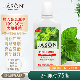 jason 捷森 薄荷味洁净亮白漱口水473ml 清新口气 清除牙渍 亮白牙齿