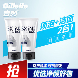 Gillette 吉列 烟酰胺控油洁面男士 深层清洁毛孔 可代替须泡洁面乳80g*2