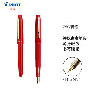 PILOT 百乐 FP-78G+  钢笔  M尖 红色