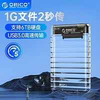 ORICO 奥睿科 2139U3 Micro-B 2.5英寸硬盘盒 透明探索版
