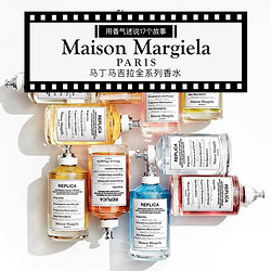 Maison Margiela 马丁马吉拉全香水30-100ml 多款