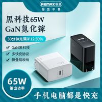 REMAX 睿量 星脉 65W 氮化镓充电器 单口