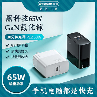 REMAX 睿量 星脉 65W 氮化镓充电器 单口