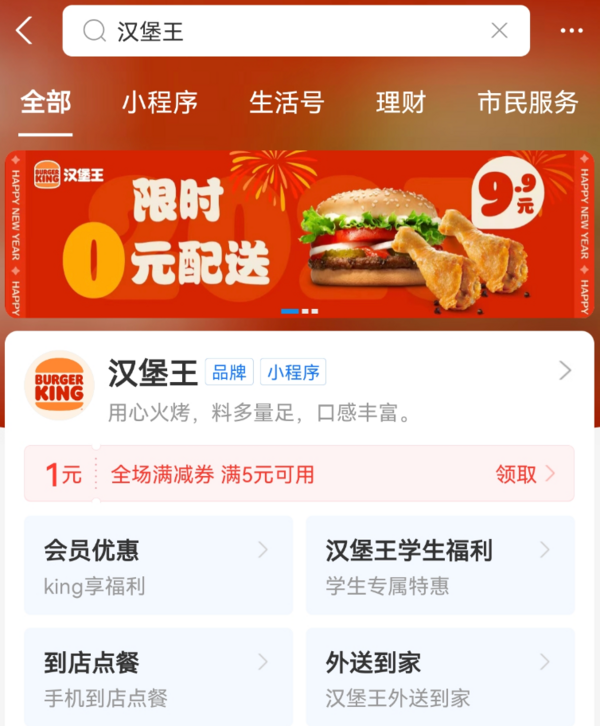 支付宝 汉堡王 领5-1元全场满减券